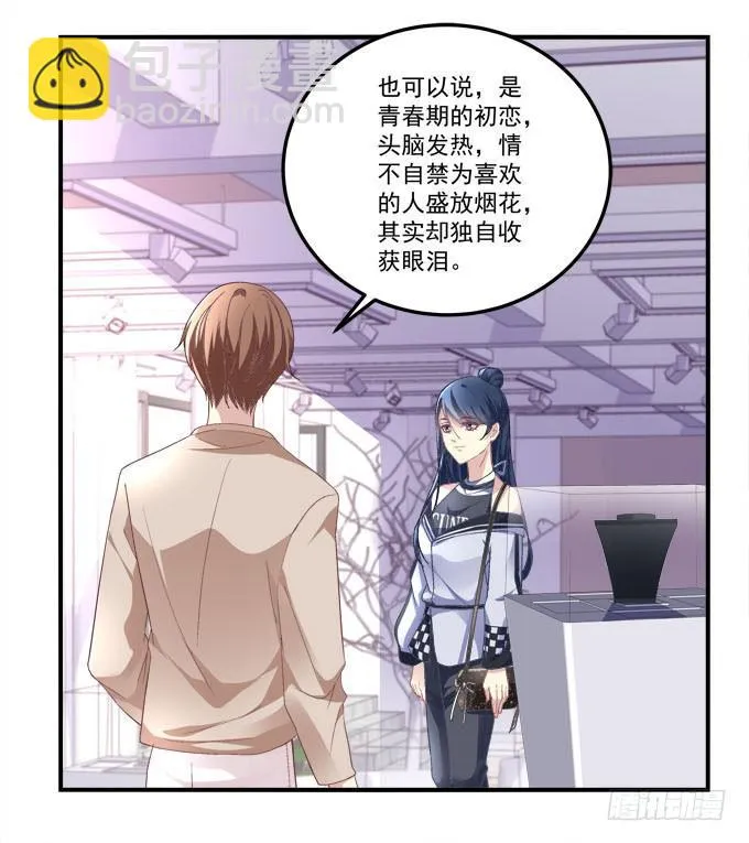 你什么时候才会想起我！ 第11页