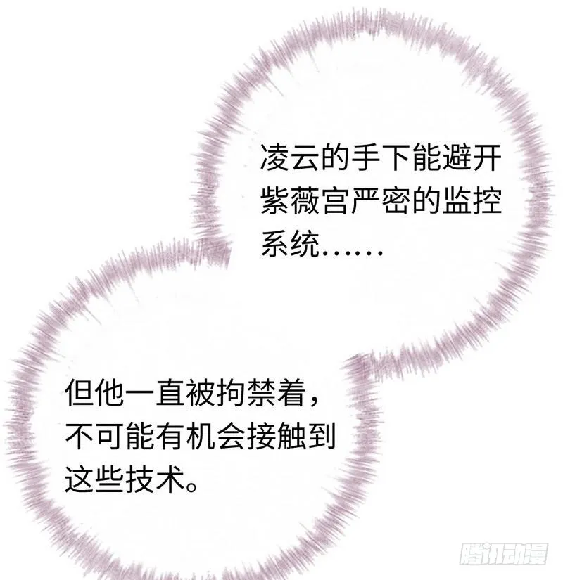 第106话 危机涌动 第30页