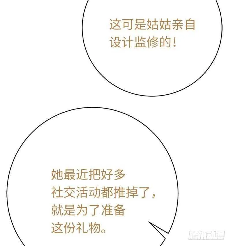 第115话 都是第一次 第9页