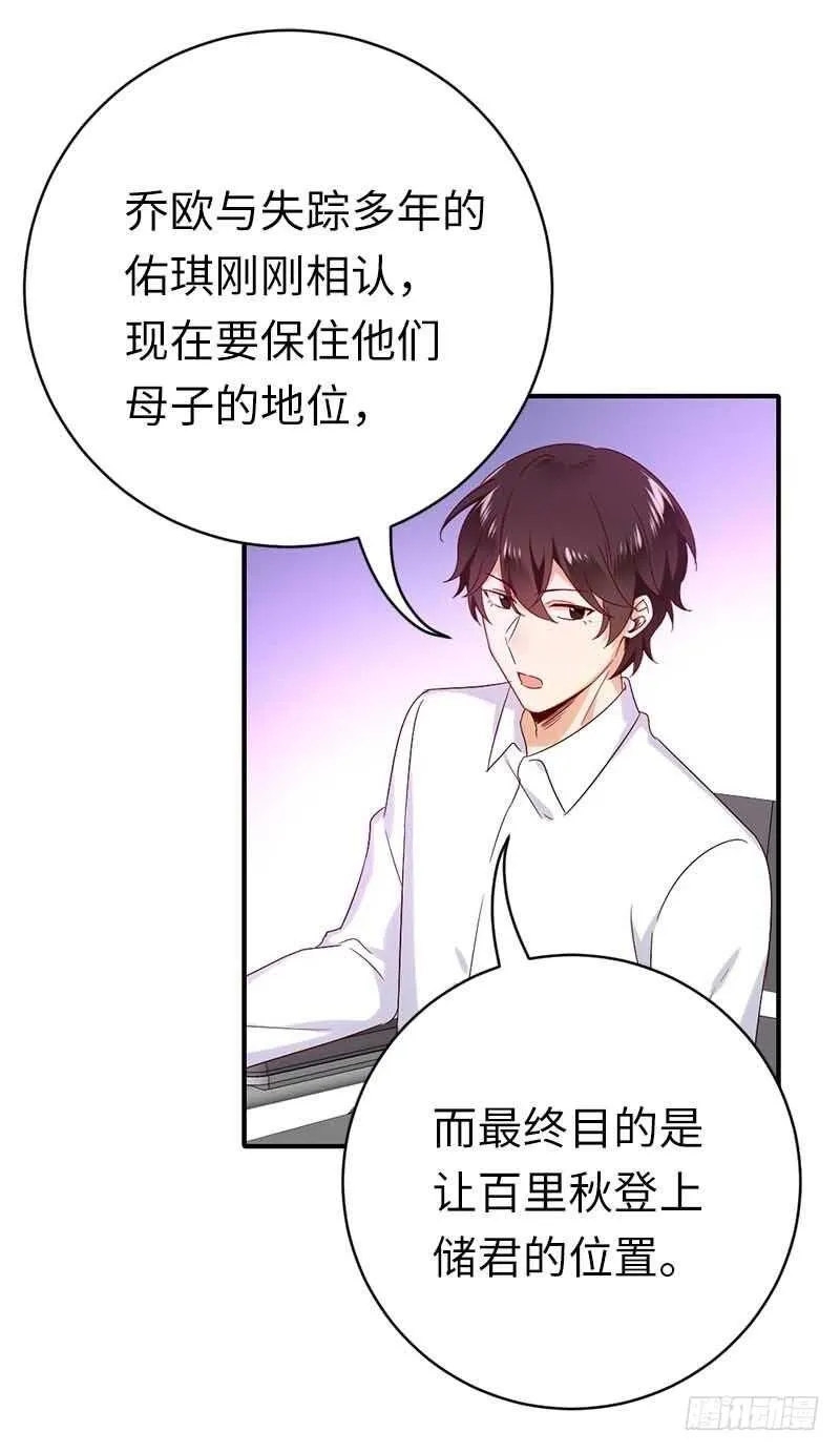 第117话 皇位继承人 第24页