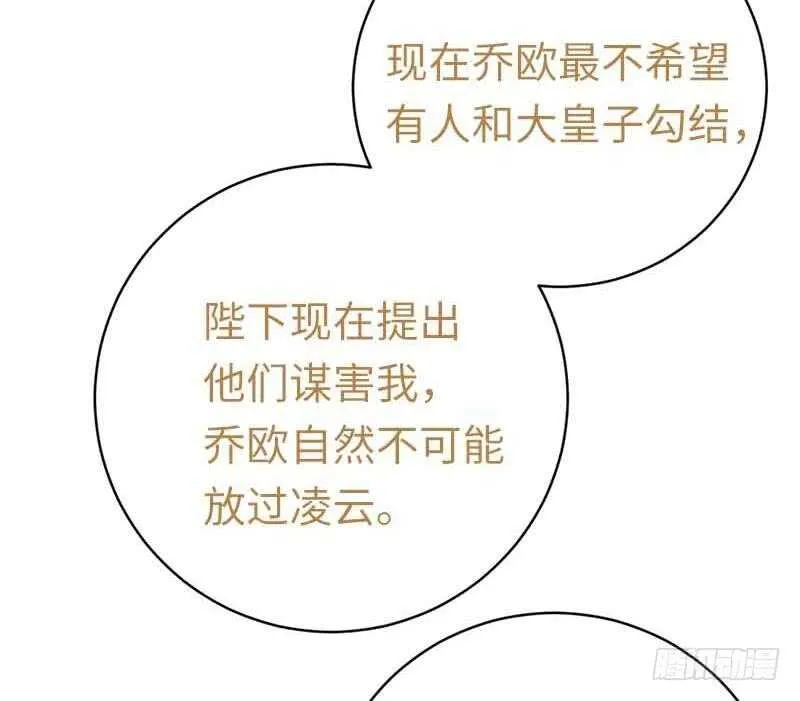 第117话 皇位继承人 第26页