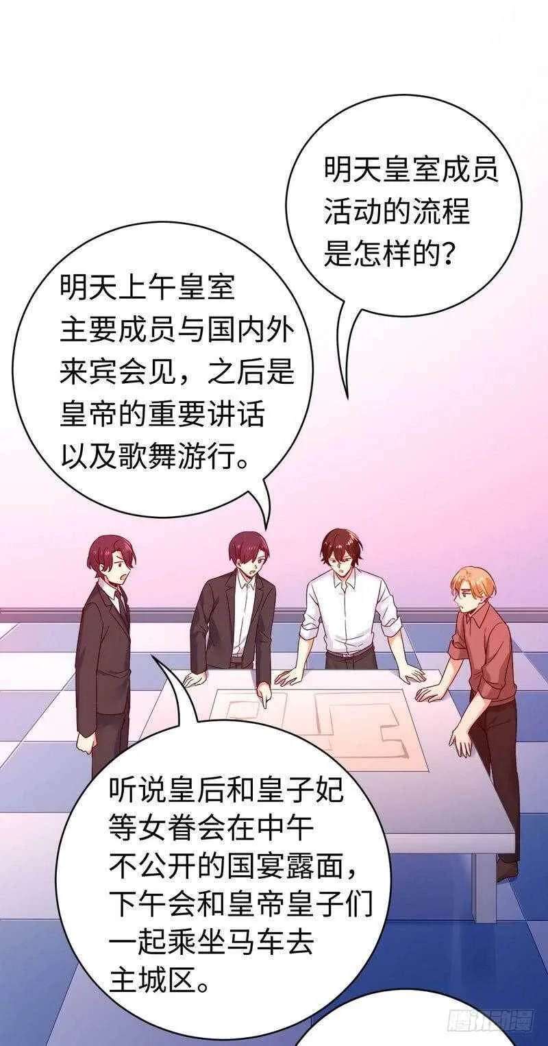 第132话 抢皇妃作战计划 第9页