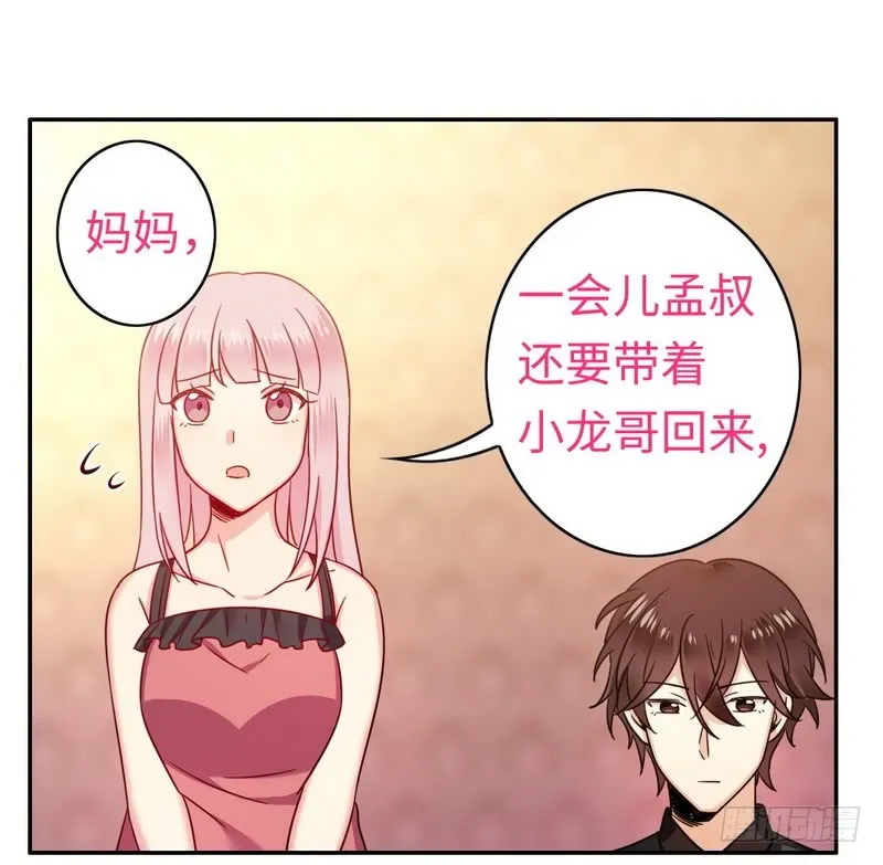 第55话 大叔的身份 第15页