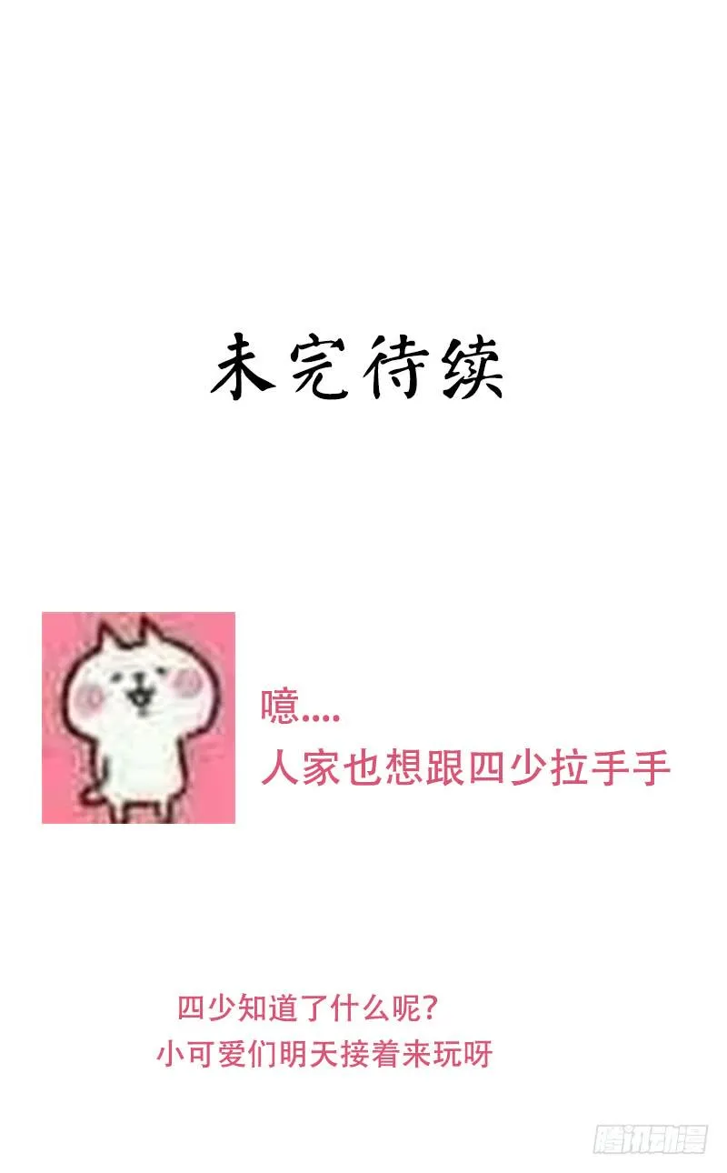 第55话 大叔的身份 第32页