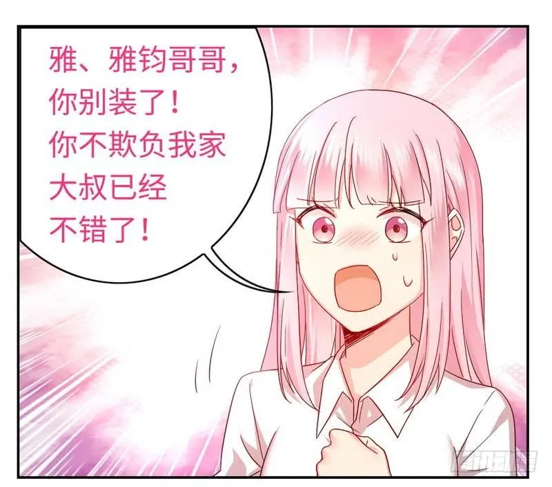 第62话 百分百信任 第5页