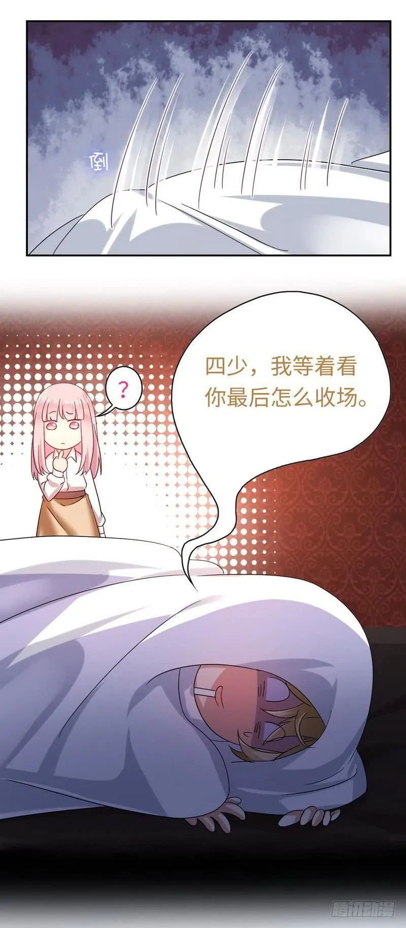第62话 百分百信任 第16页
