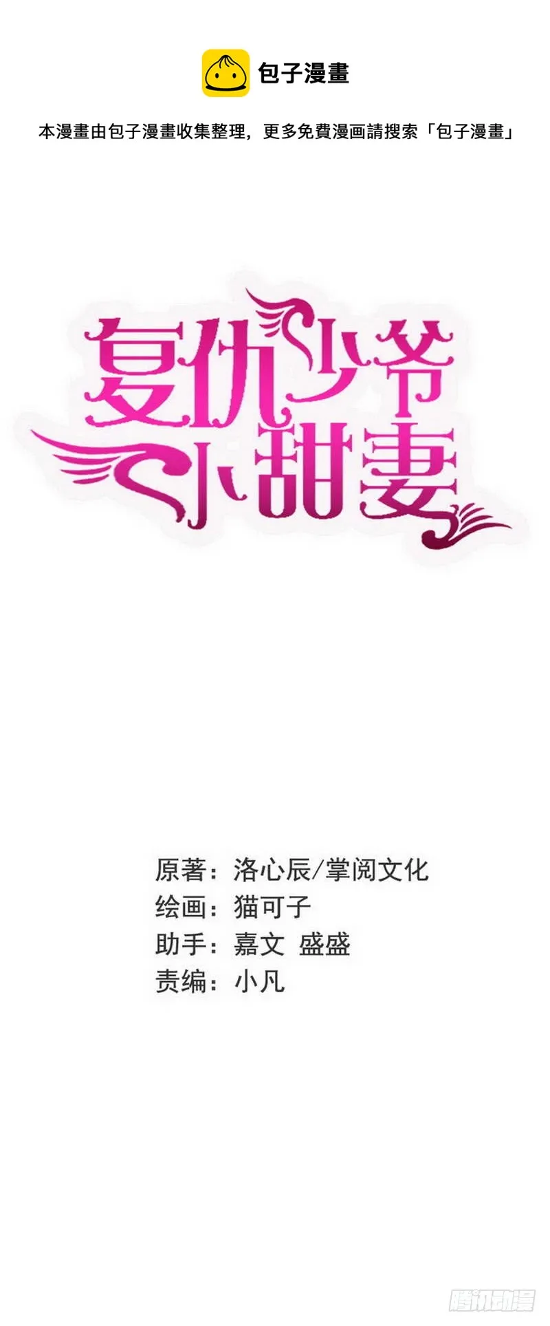 第86话 那么爱你 第1页