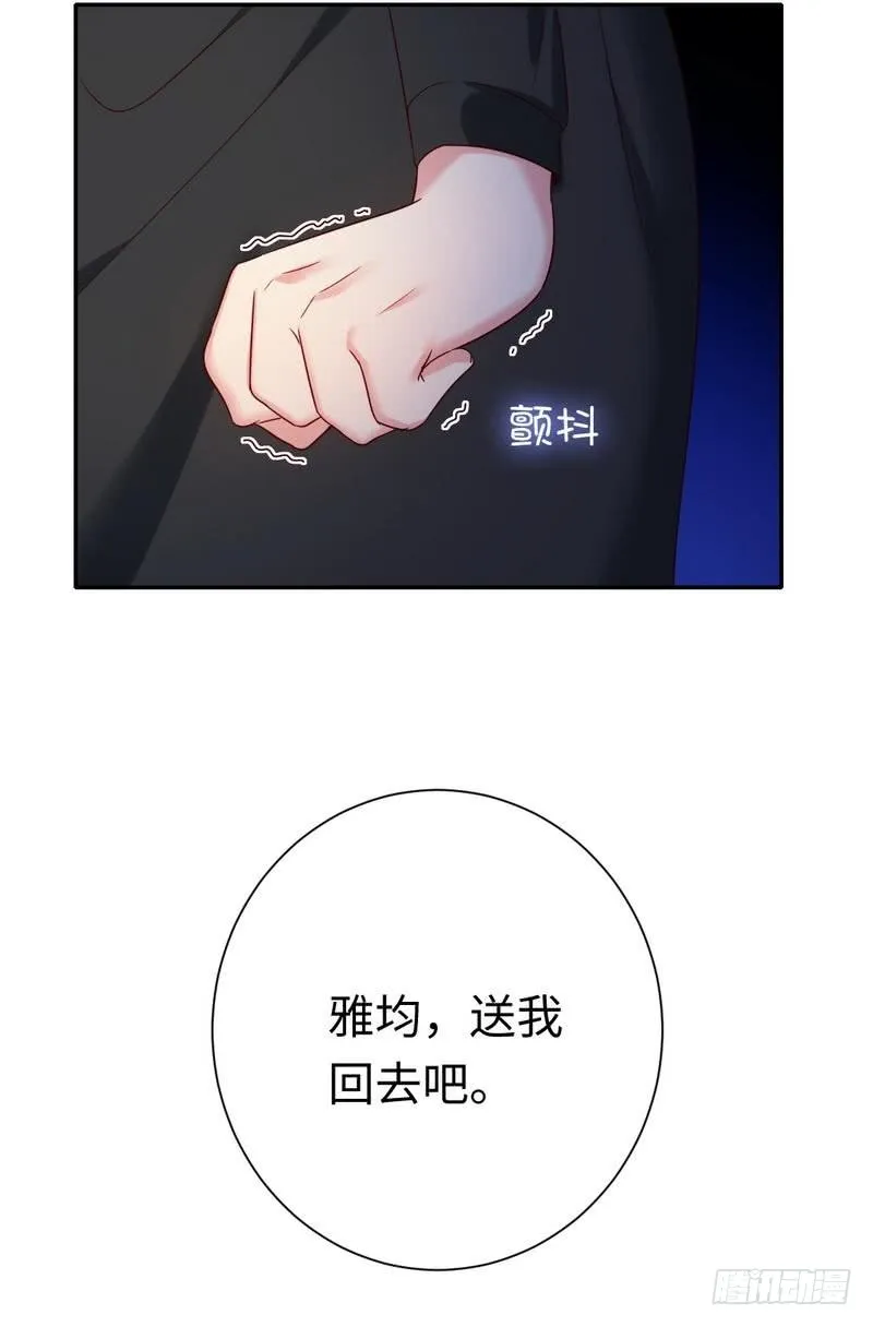 第86话 那么爱你 第24页