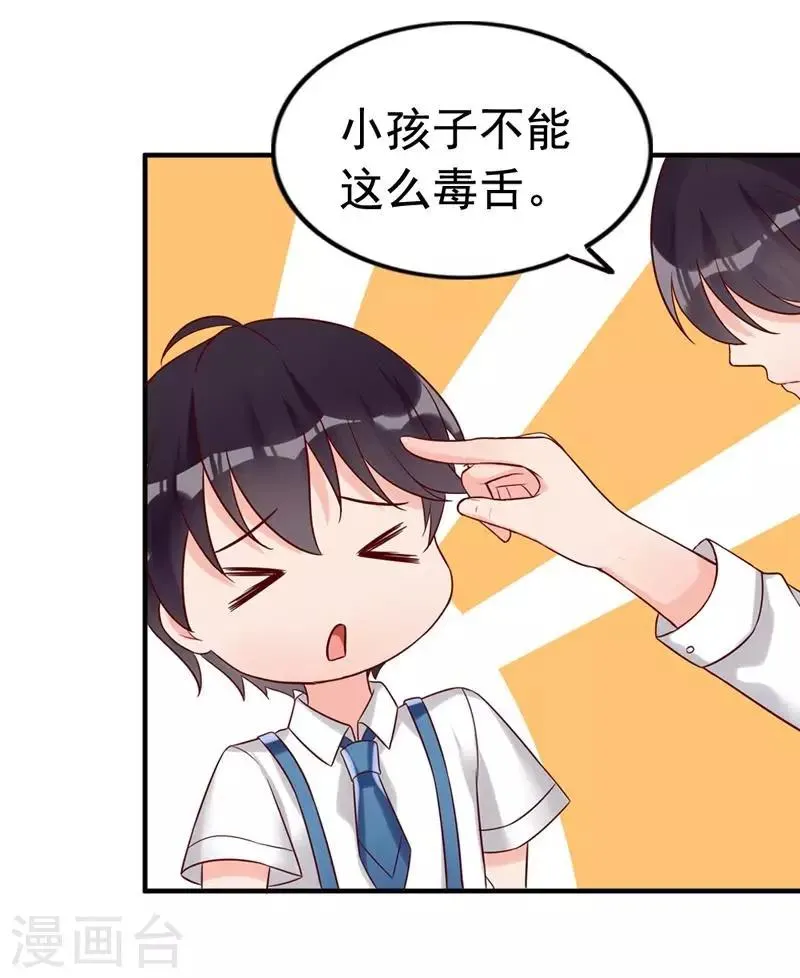 第4话 小孩子不能这么毒舌 第18页