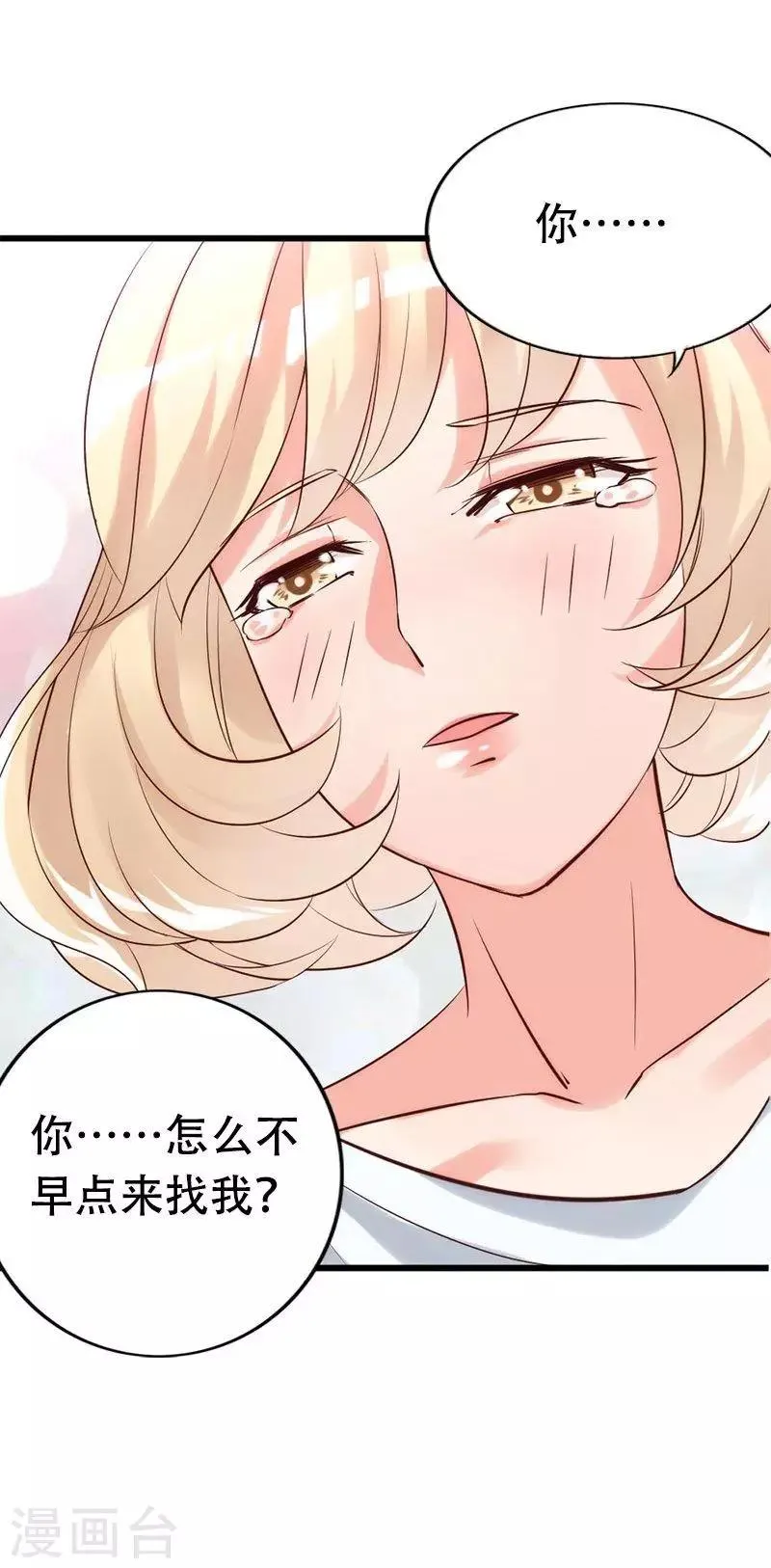 第21话 喝闷酒啊？我陪你 第26页