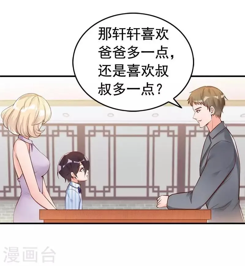 第29话 喜欢和喜欢不一样 第8页