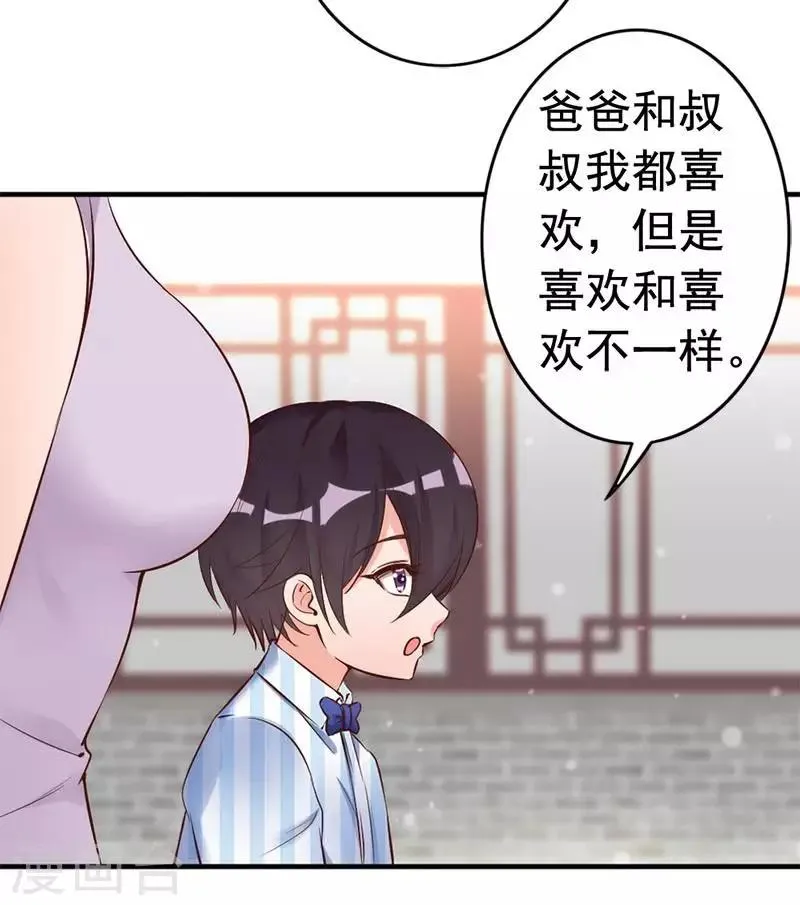 第29话 喜欢和喜欢不一样 第11页