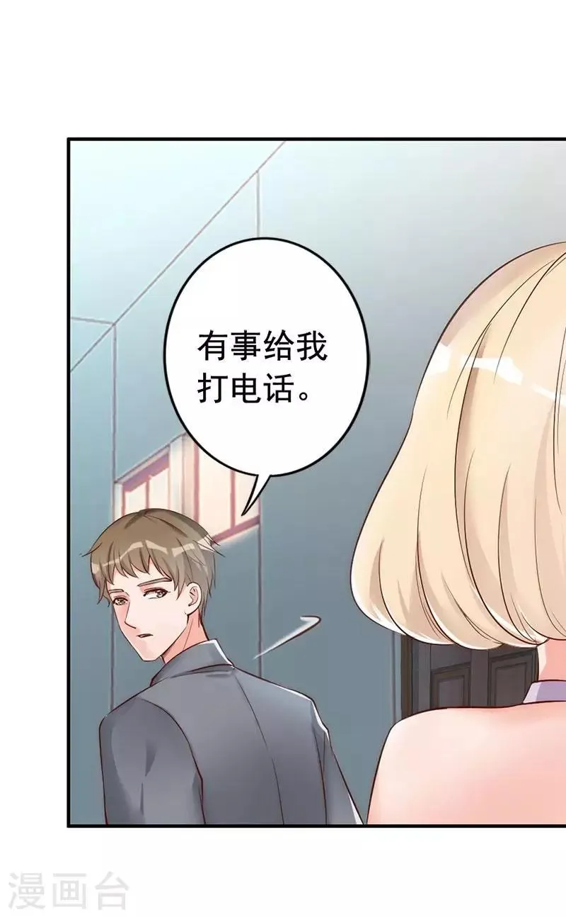 第29话 喜欢和喜欢不一样 第21页