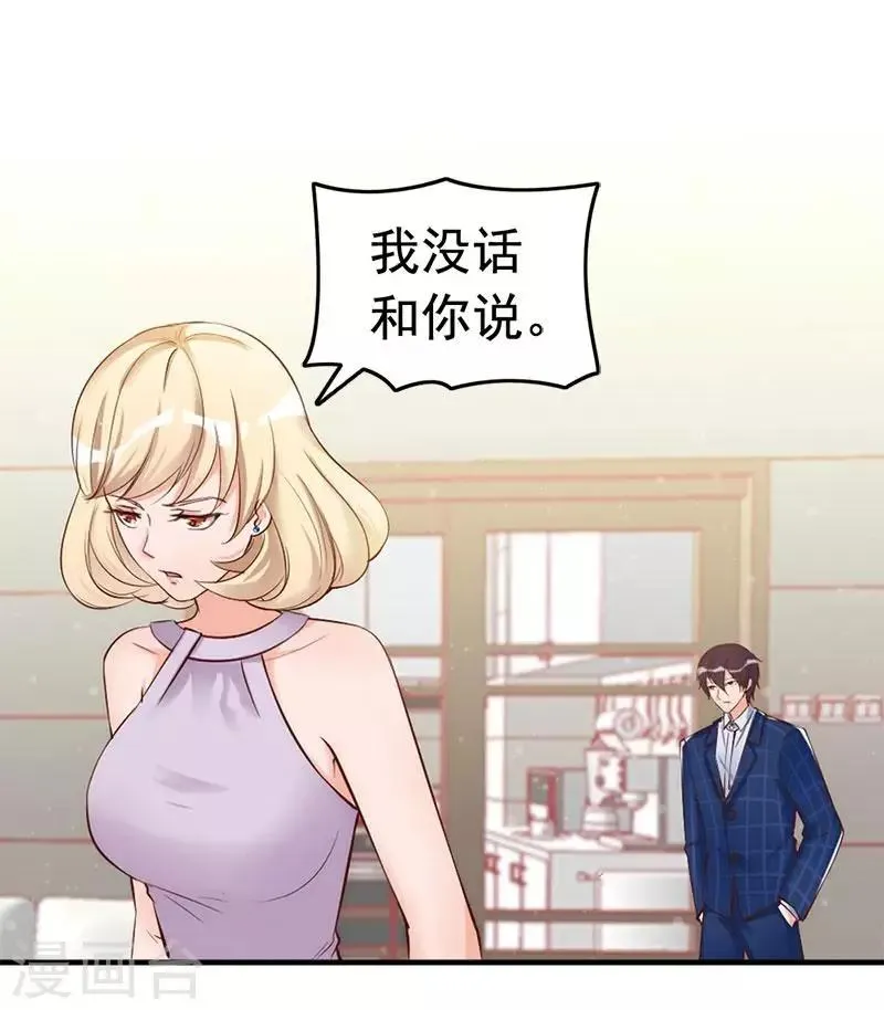 第29话 喜欢和喜欢不一样 第25页