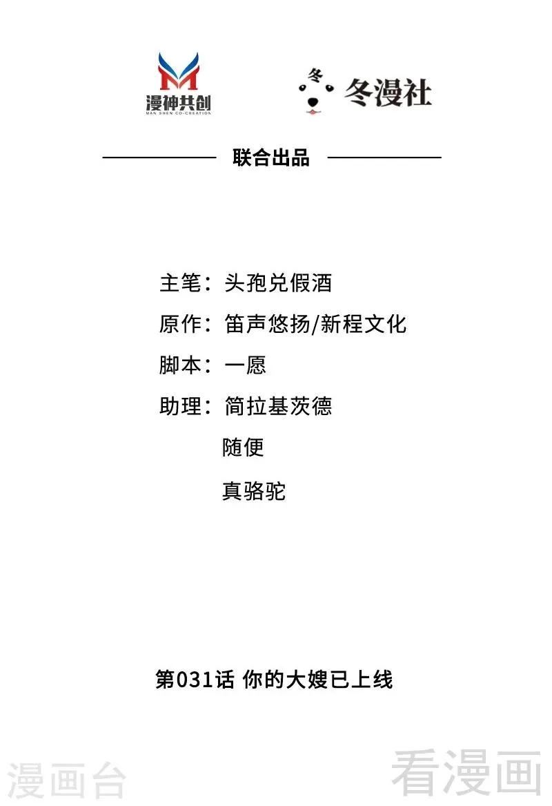 第31话 你的大嫂已上线 第2页