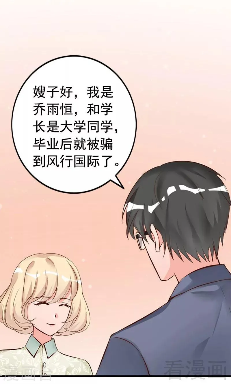 第31话 你的大嫂已上线 第8页