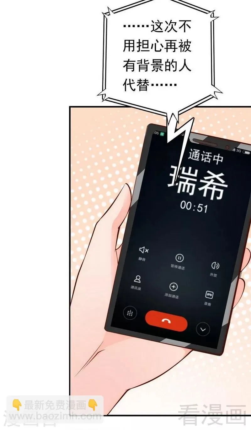 第43话 帮我查一下瑞希的过去 第38页