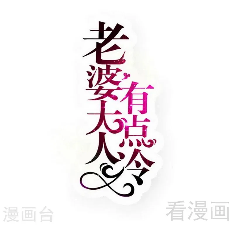 第60话 不要招惹我的男人 第1页