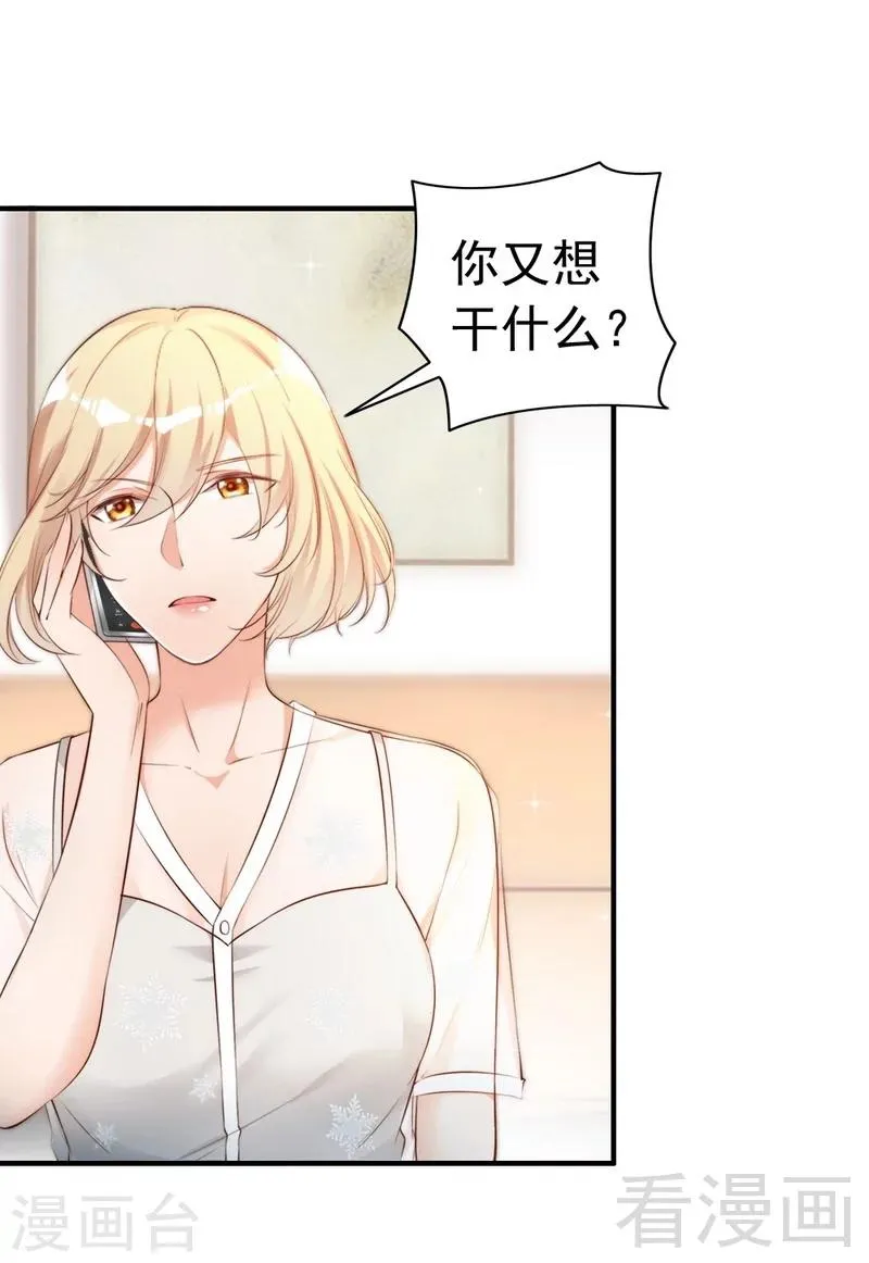 第60话 不要招惹我的男人 第3页