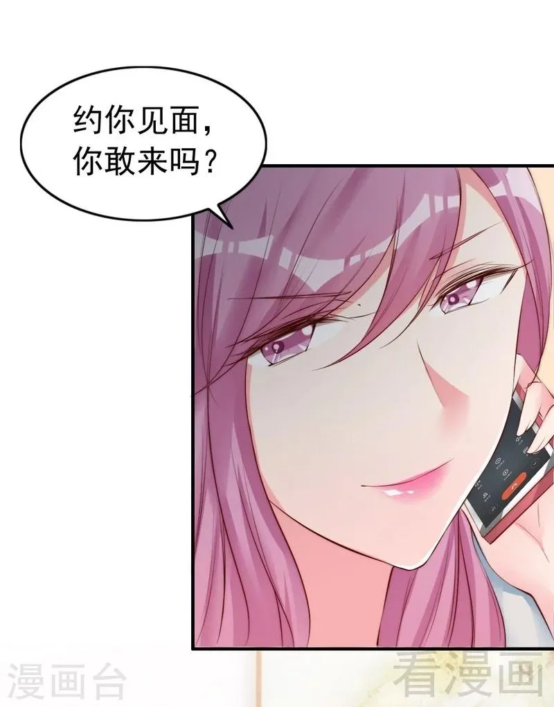 第60话 不要招惹我的男人 第4页