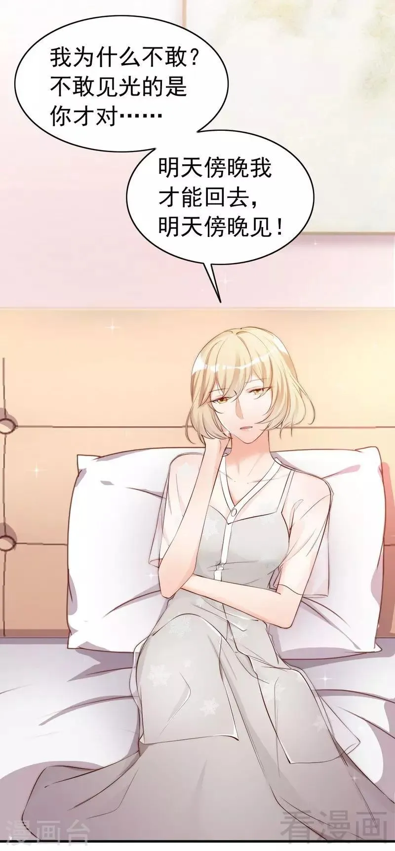 第60话 不要招惹我的男人 第5页