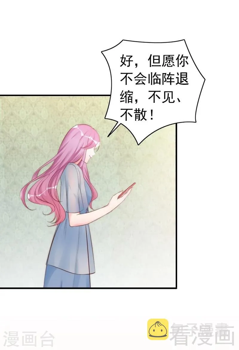 第60话 不要招惹我的男人 第6页