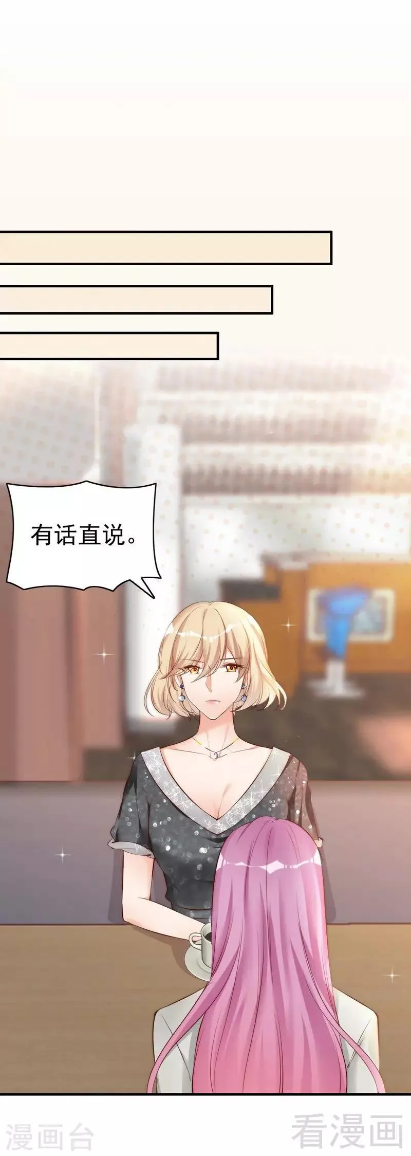 第60话 不要招惹我的男人 第7页