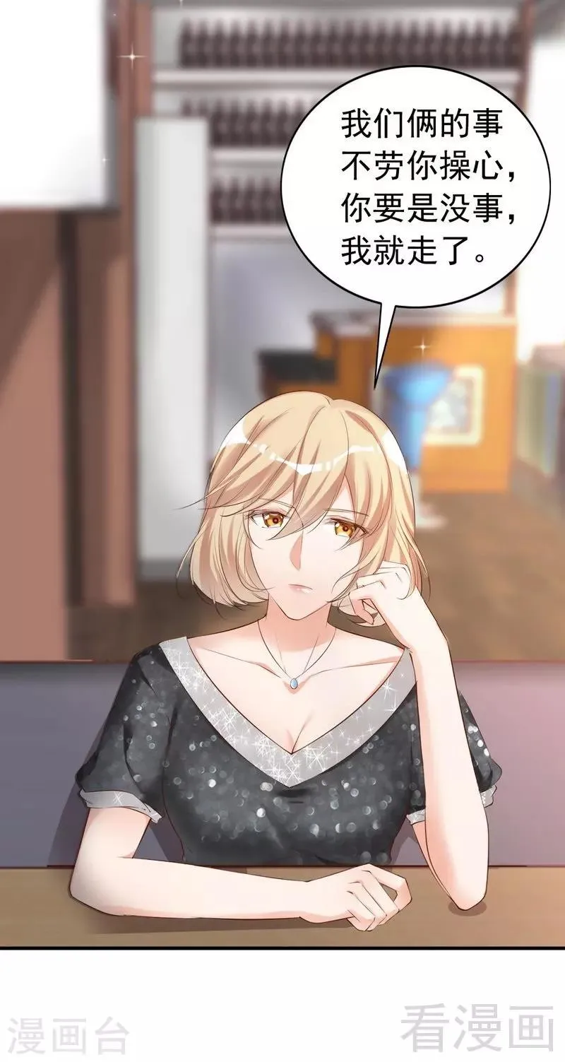 第60话 不要招惹我的男人 第9页