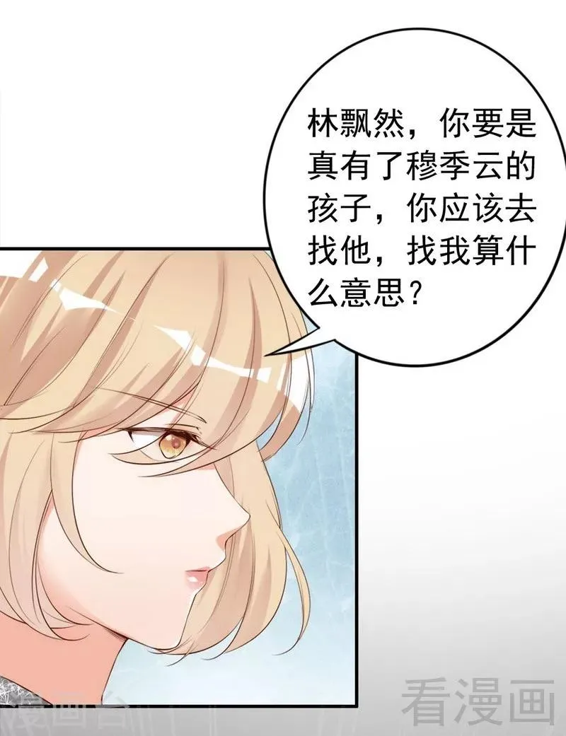 第60话 不要招惹我的男人 第14页