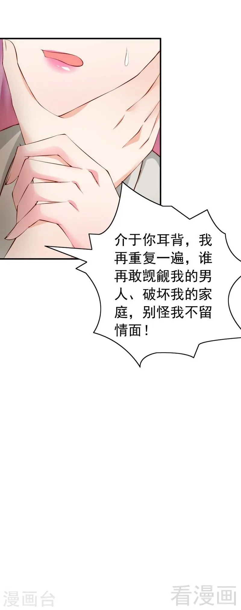 第60话 不要招惹我的男人 第19页