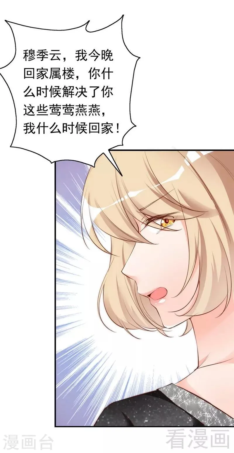 第60话 不要招惹我的男人 第26页