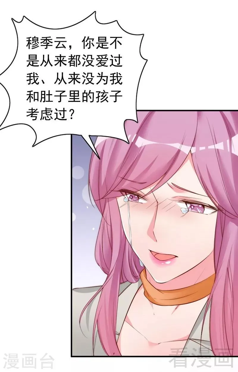 第60话 不要招惹我的男人 第34页