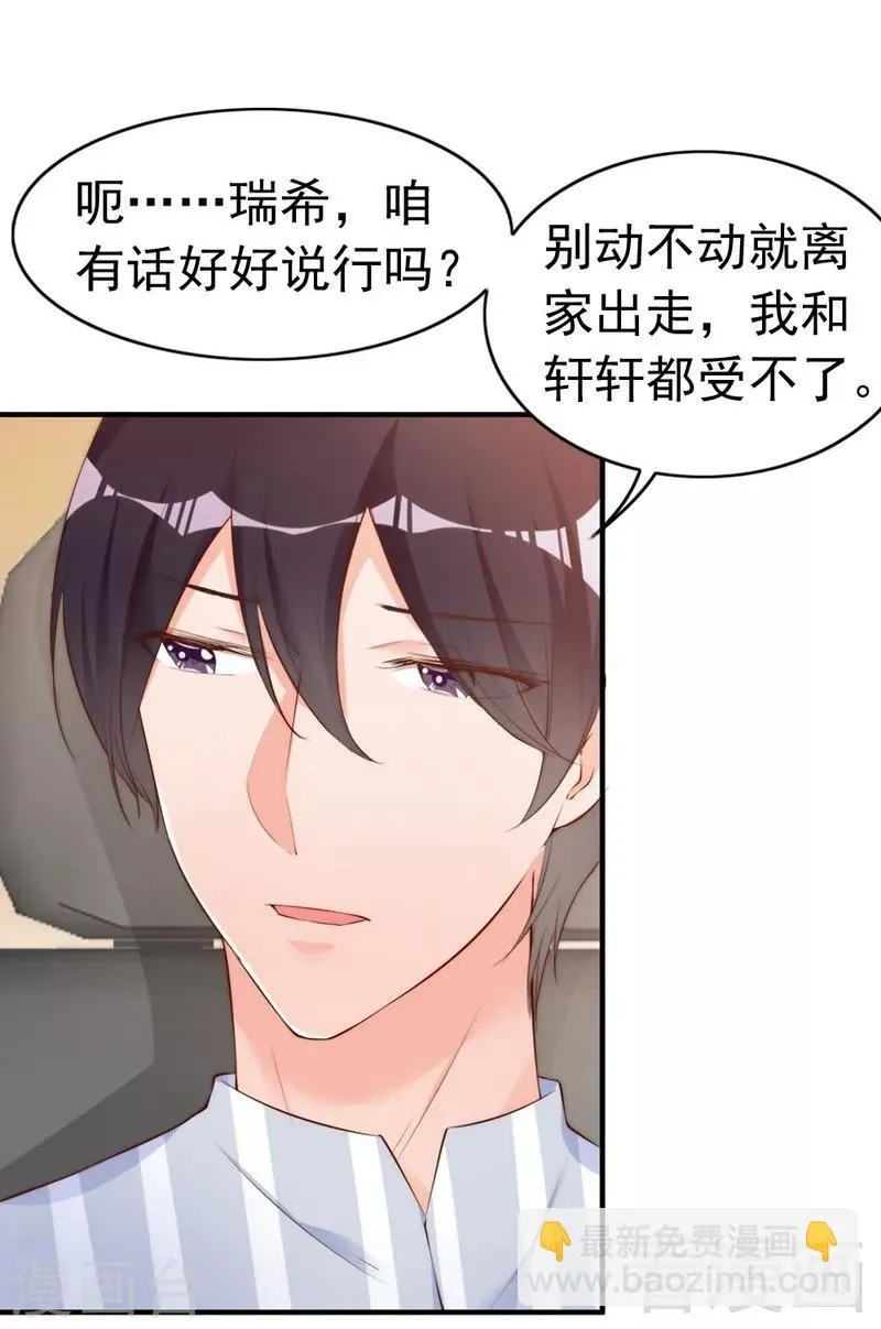 第61话 你配上床？ 第4页