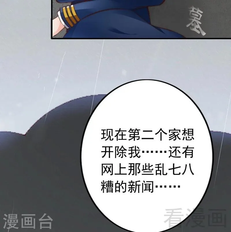 第67话 全是委屈 第43页