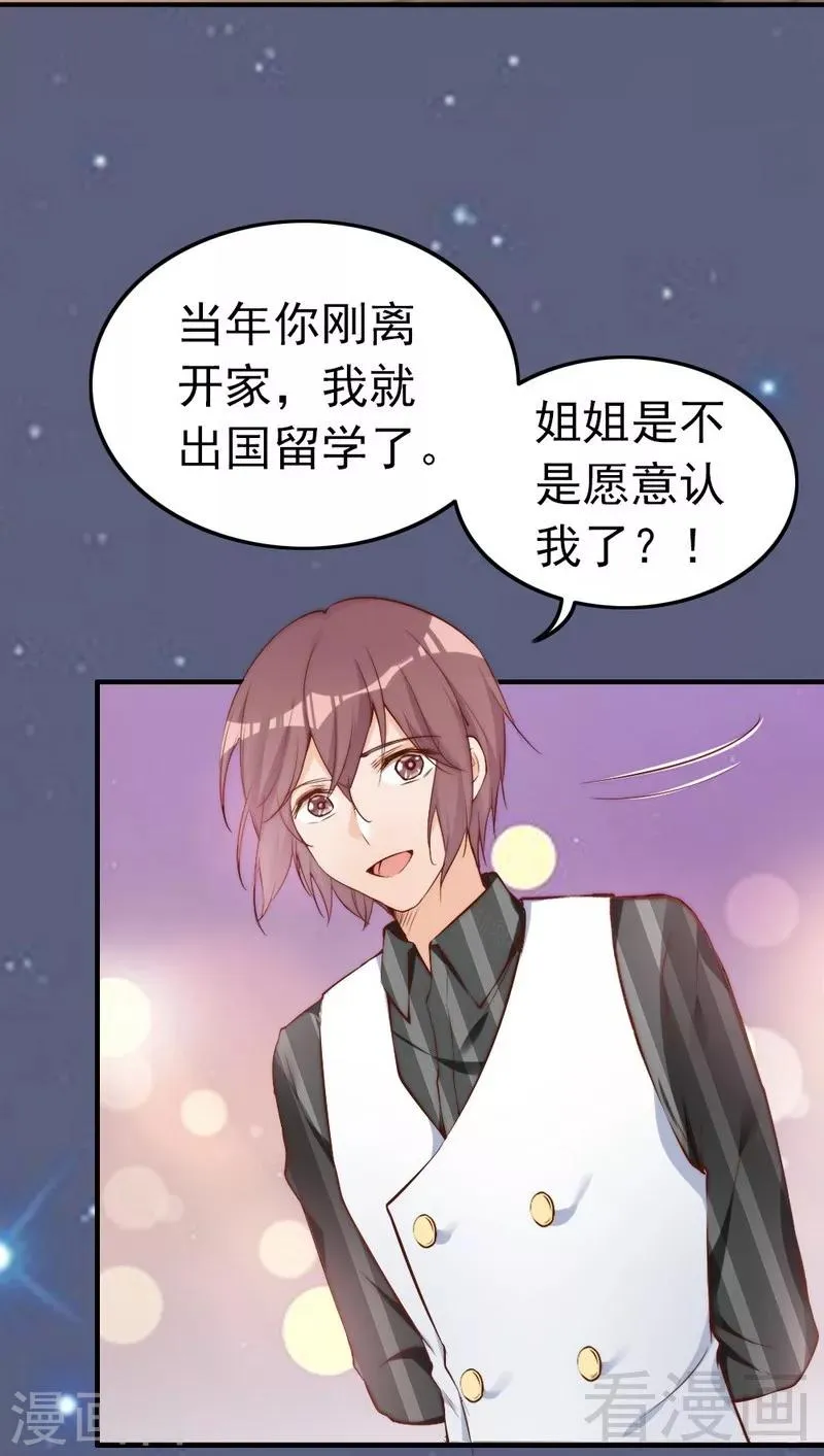 第71话 穆家才是你的家 第22页