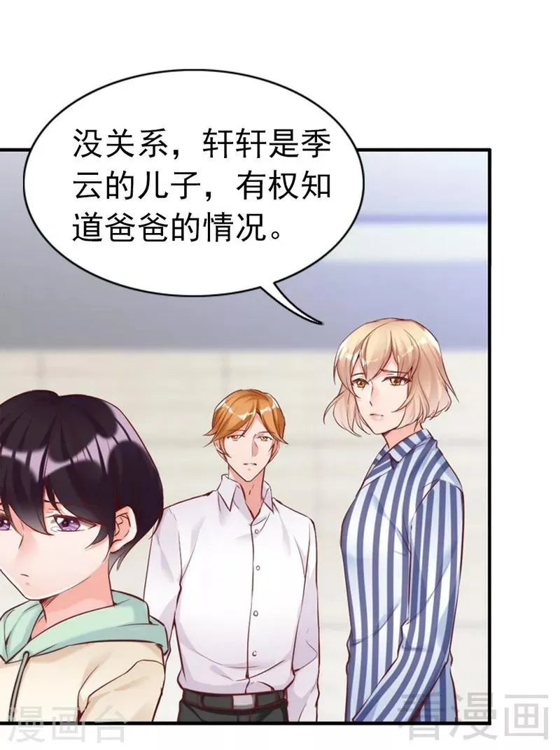 第81话 过去的幽灵 第8页