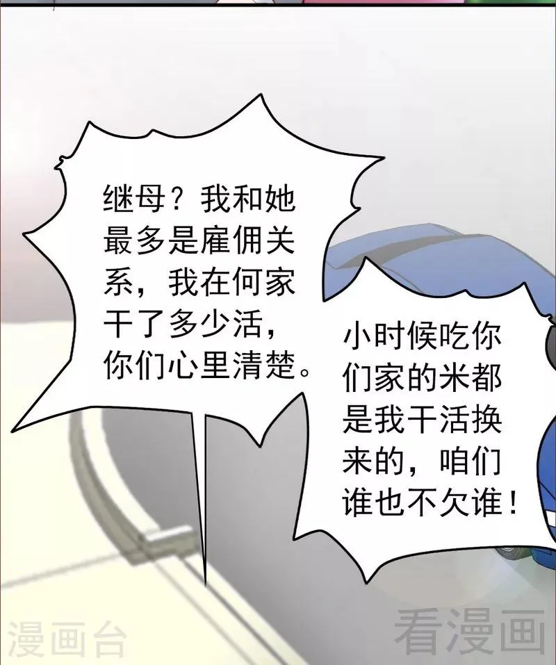 第81话 过去的幽灵 第29页
