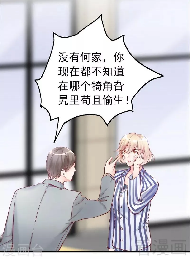 第81话 过去的幽灵 第34页