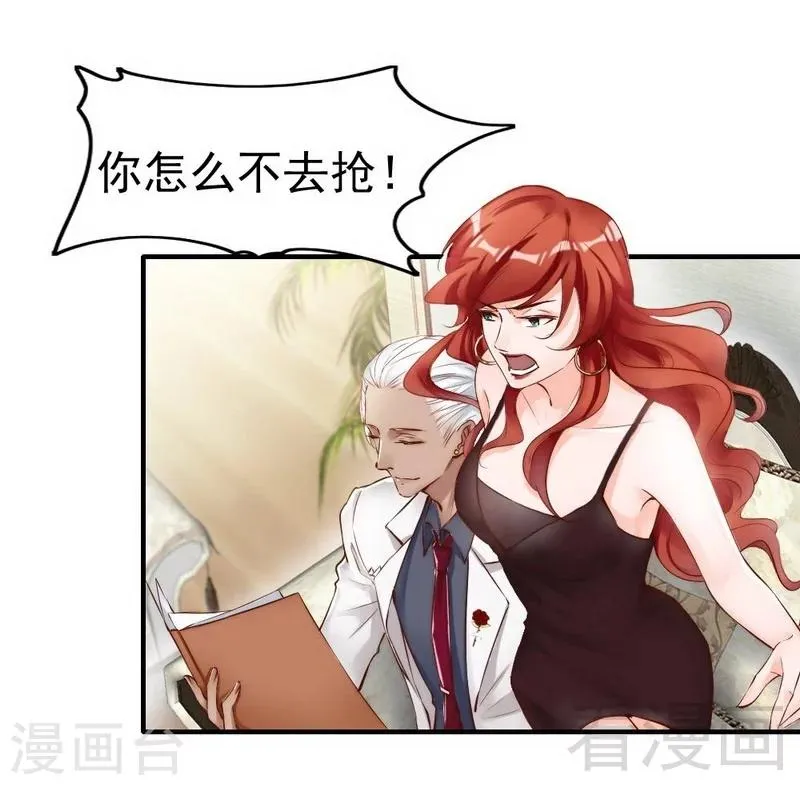 第101话 美人陷阱 第23页