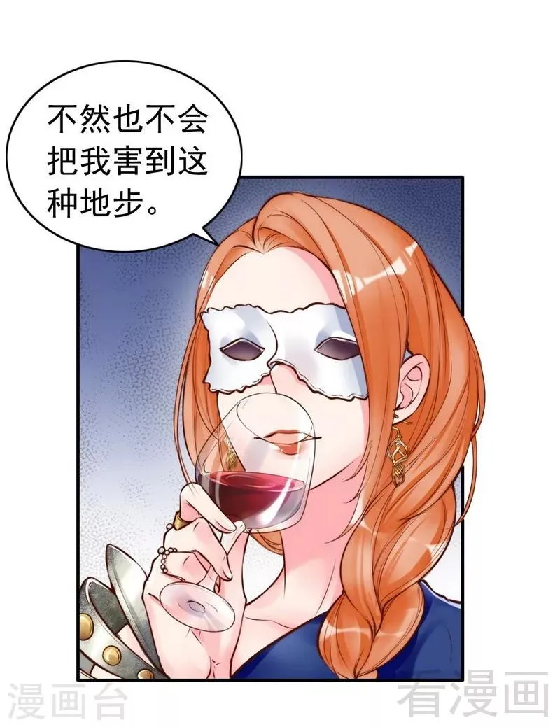 第109话 游戏开始 第8页
