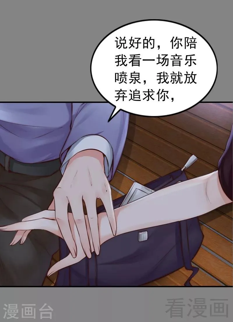第109话 游戏开始 第13页