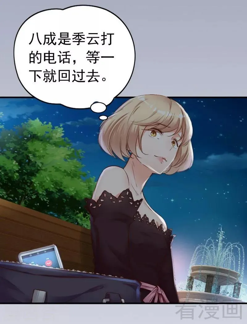 第109话 游戏开始 第16页
