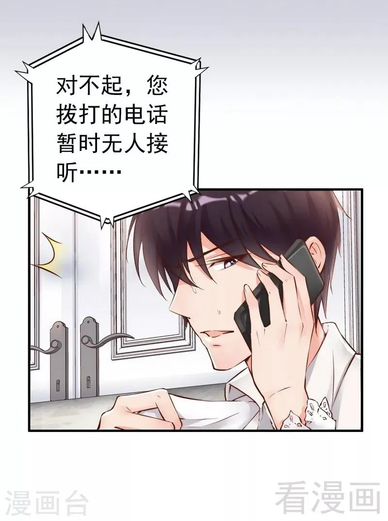 第109话 游戏开始 第17页