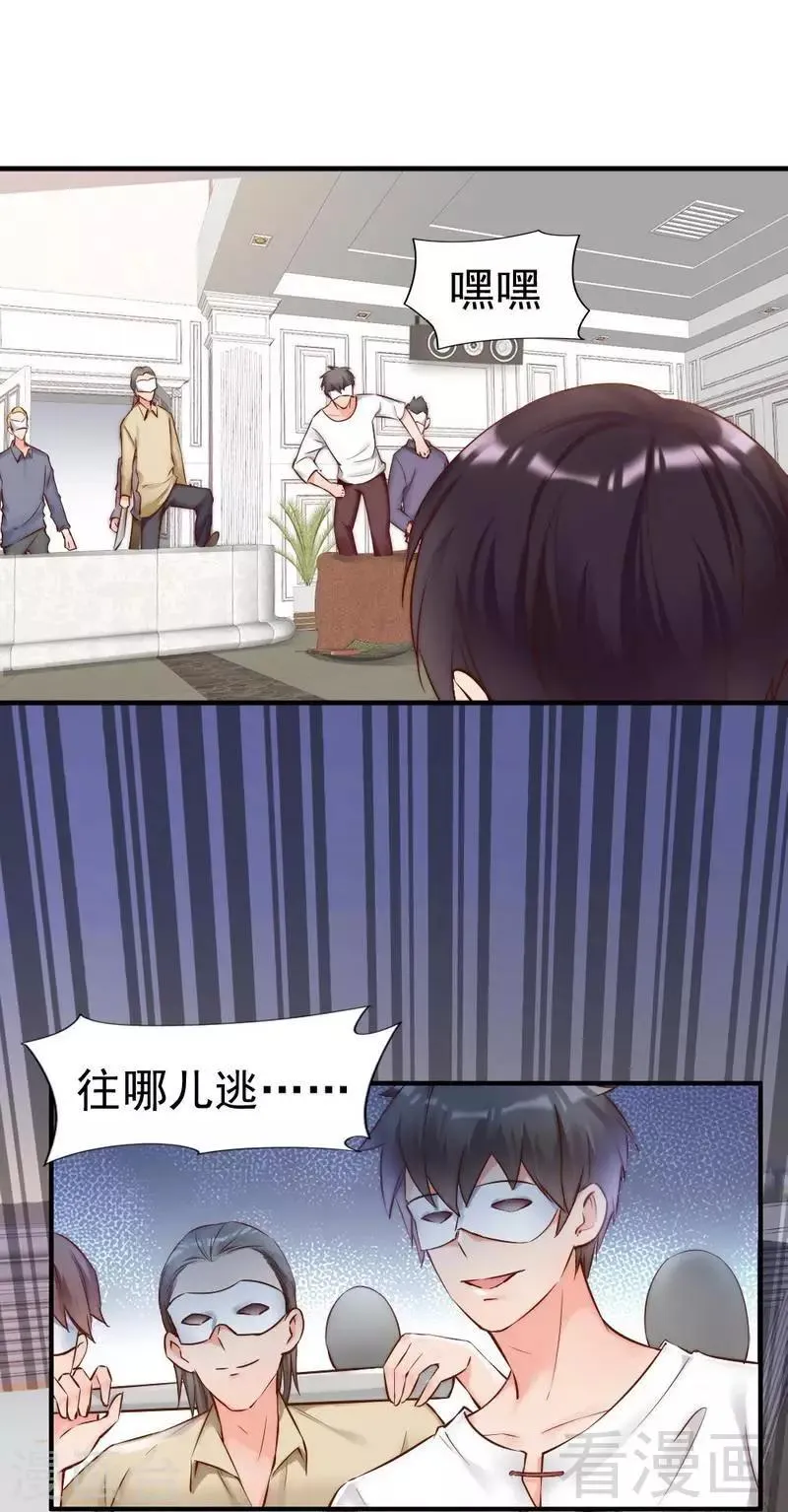 第109话 游戏开始 第23页