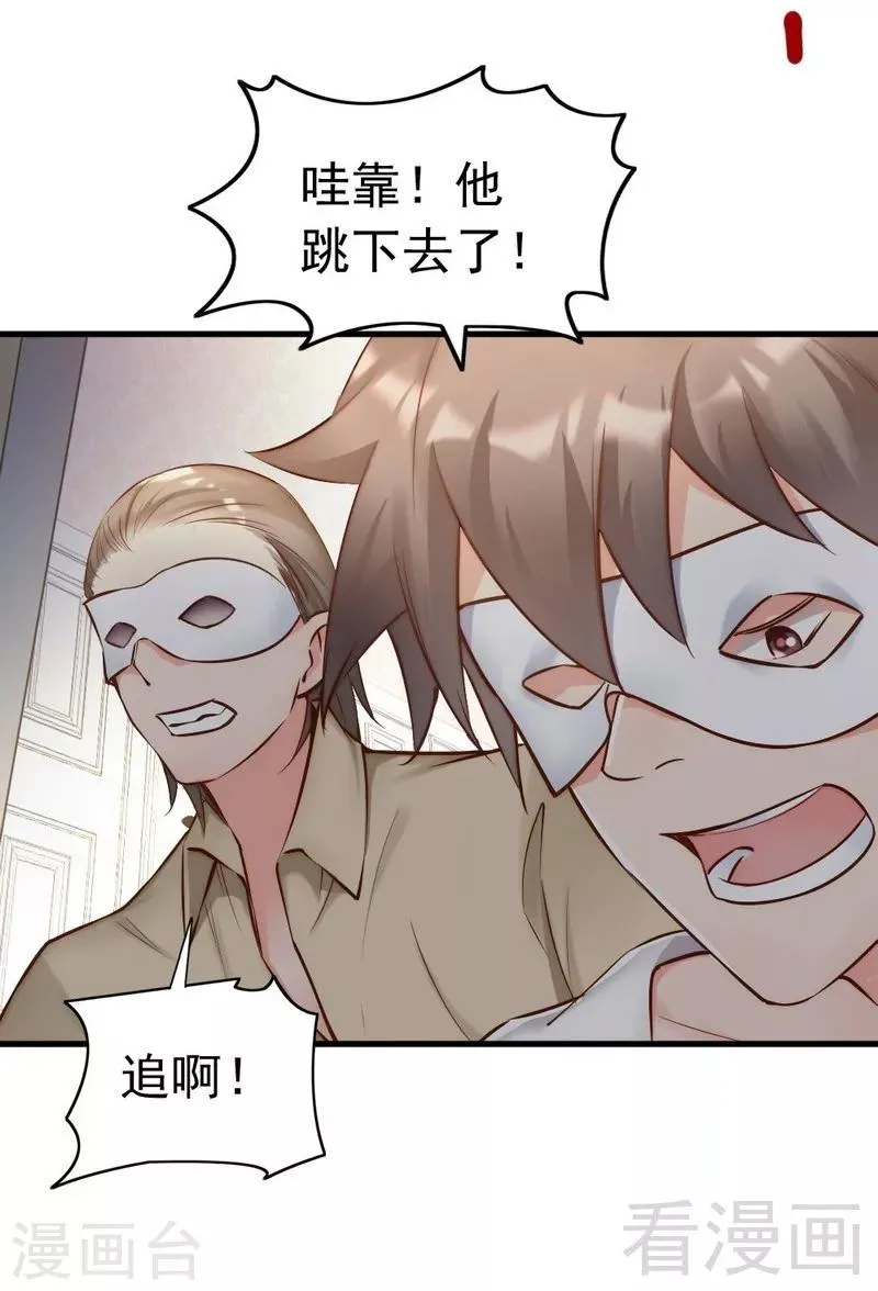第109话 游戏开始 第25页
