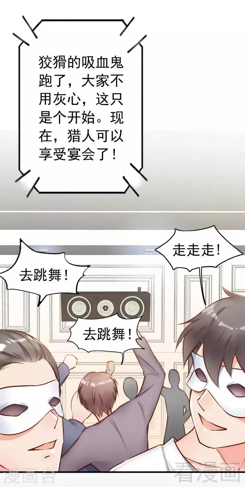 第109话 游戏开始 第27页
