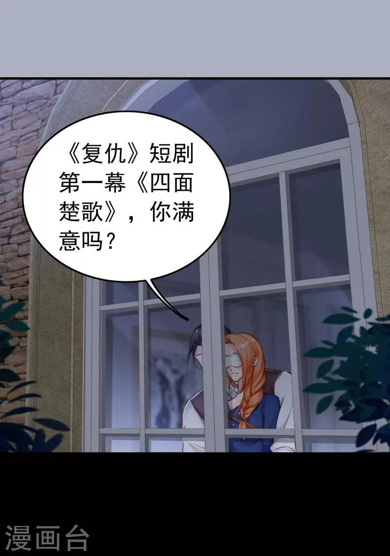 第109话 游戏开始 第29页