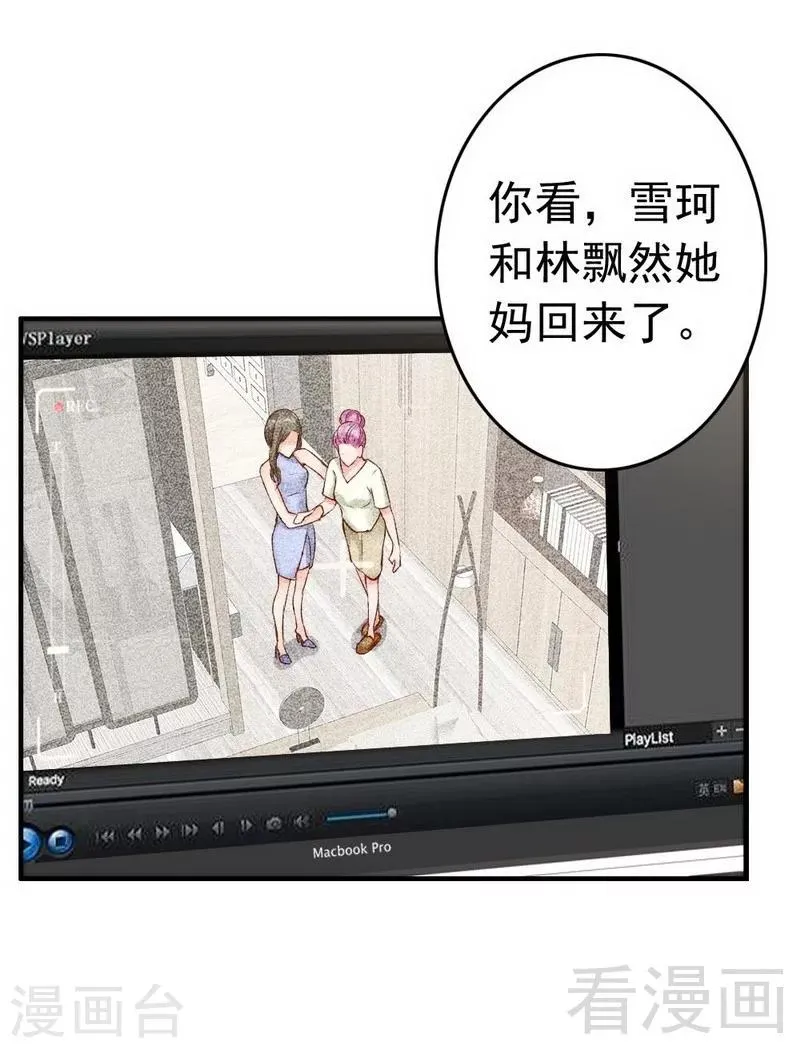第116话 别把我关在门外 第4页