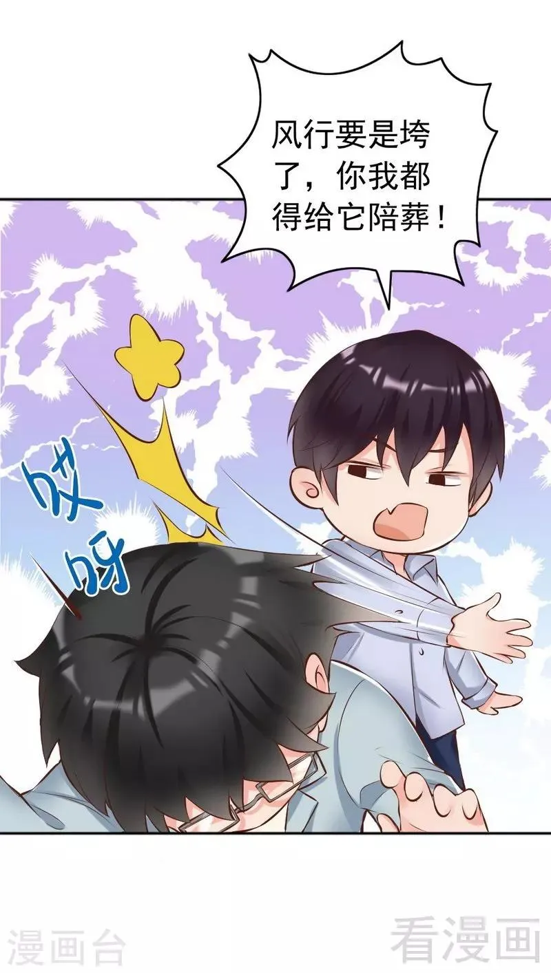 第116话 别把我关在门外 第9页