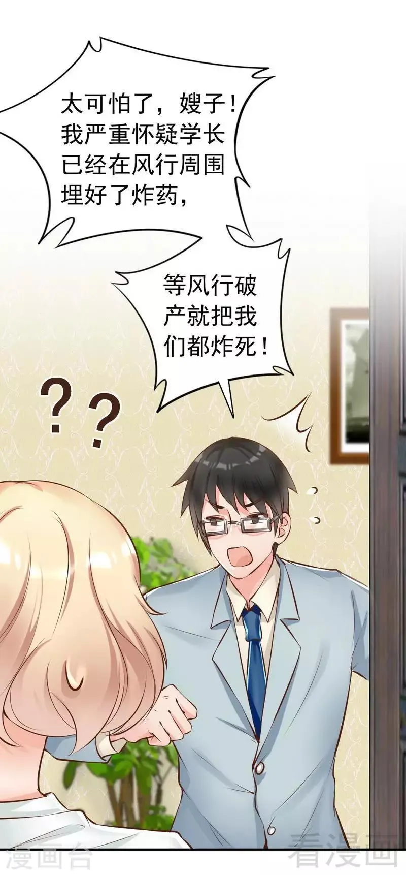 第116话 别把我关在门外 第11页